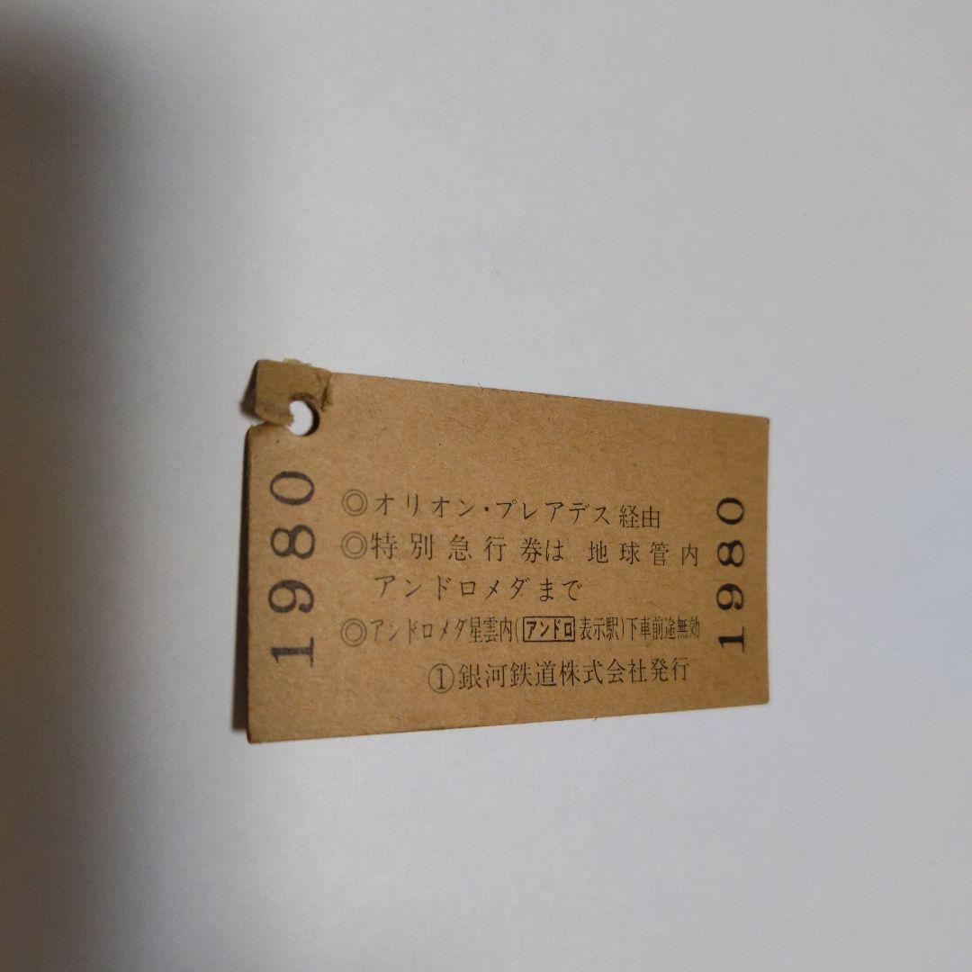 銀河鉄道999