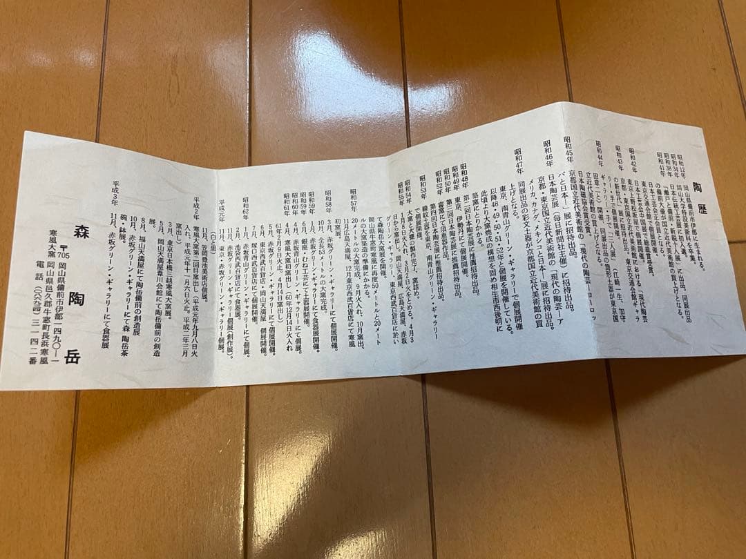 森陶岳　水差　種壺　たねつぼ　備前　寒風大窯　共箱あり