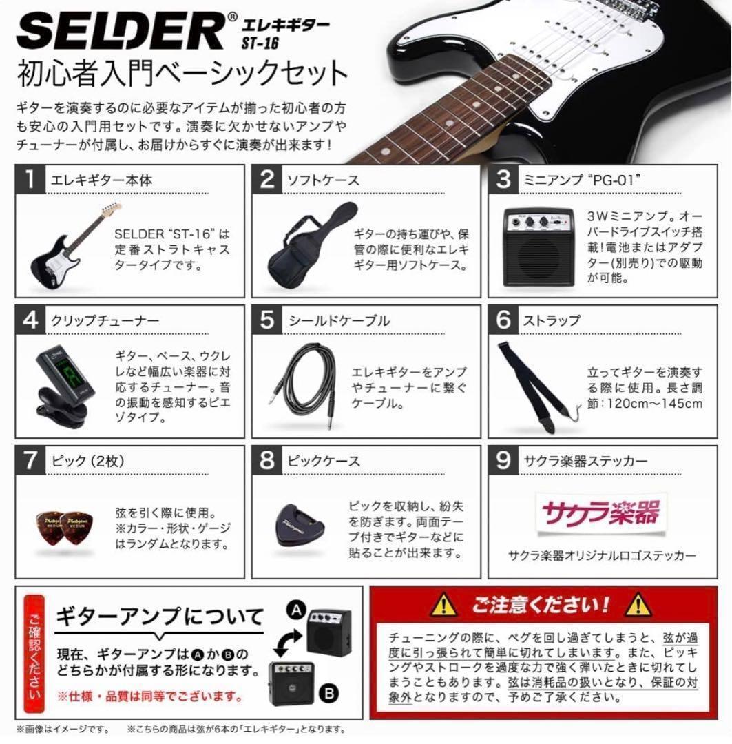 【M2797-194-148】エレキギター初心者セット　ミニアンプ付き