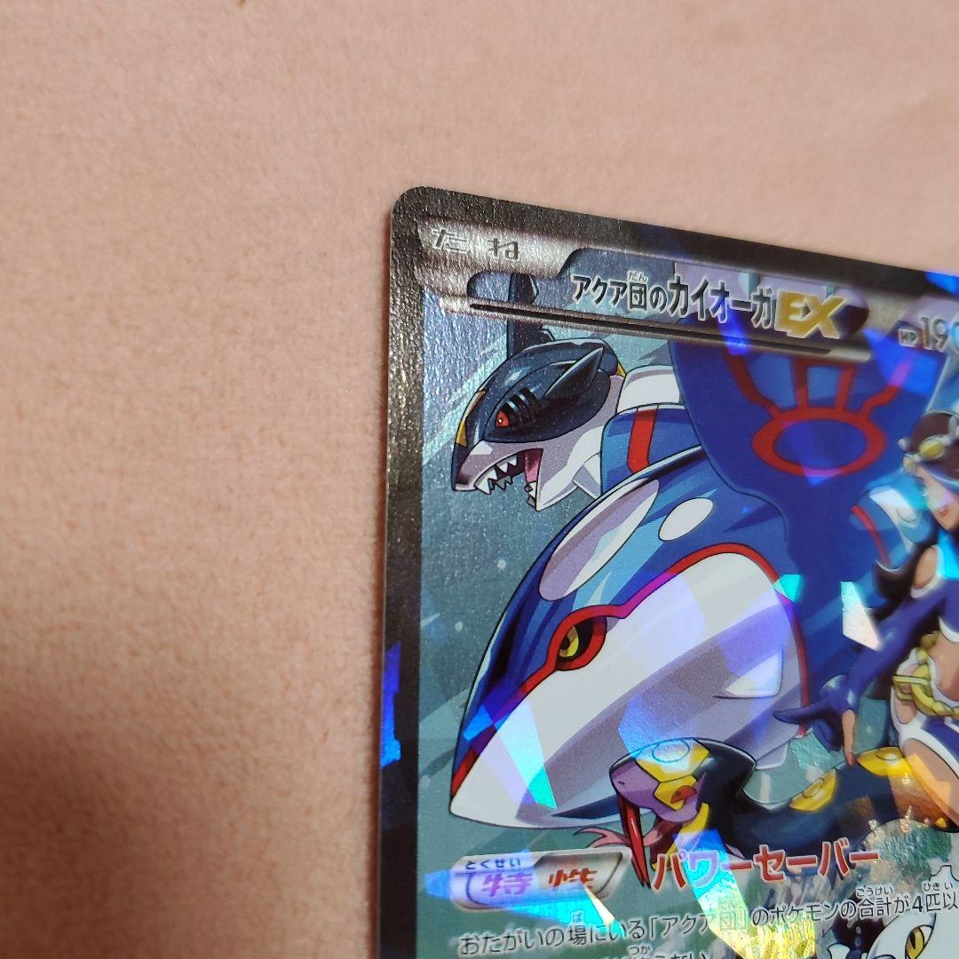アクア団のカイオーガEX (徐々に値下げ)