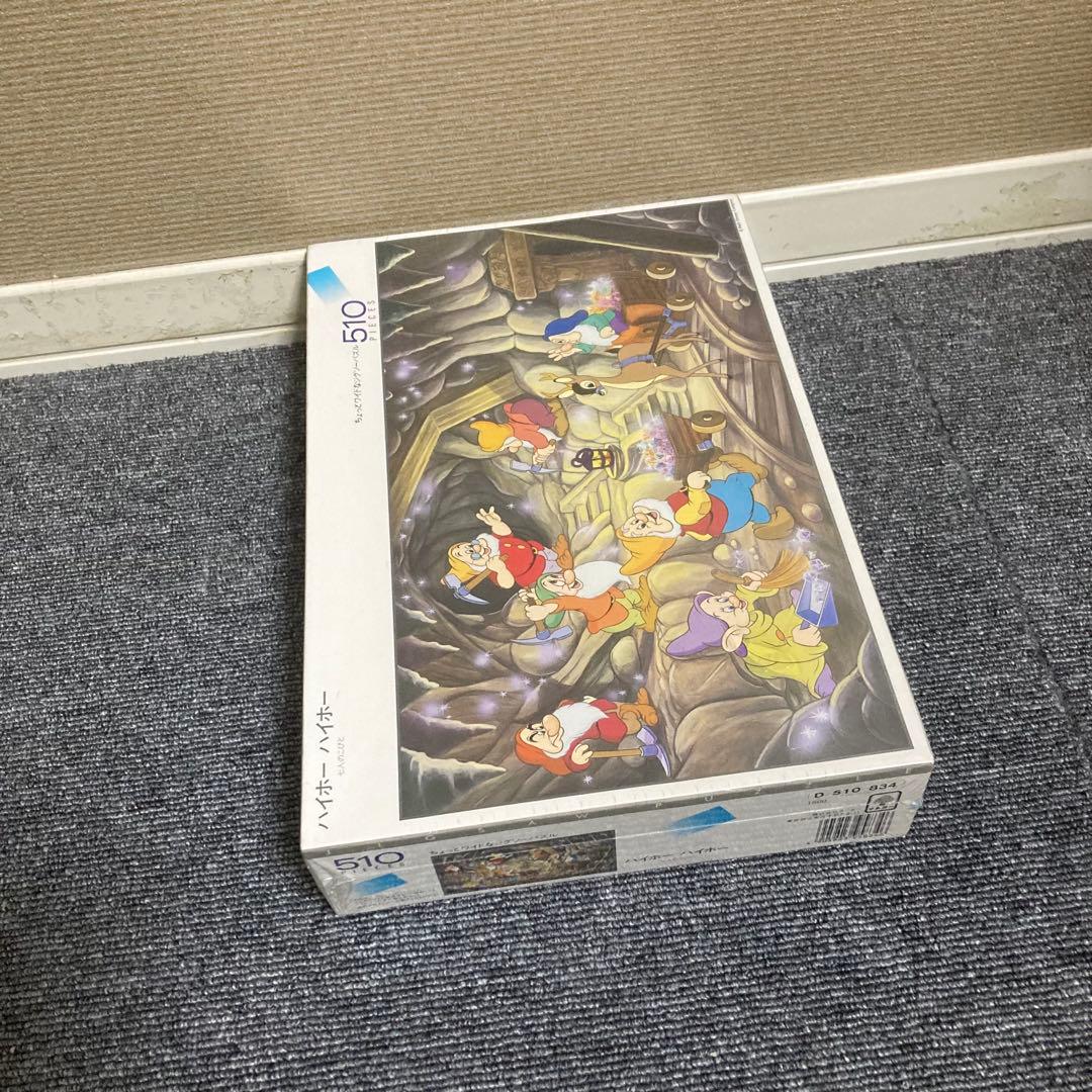 新品　未開封　廃盤　ディズニー　ハイホー　ハイホー　7人のこびと　510ピース