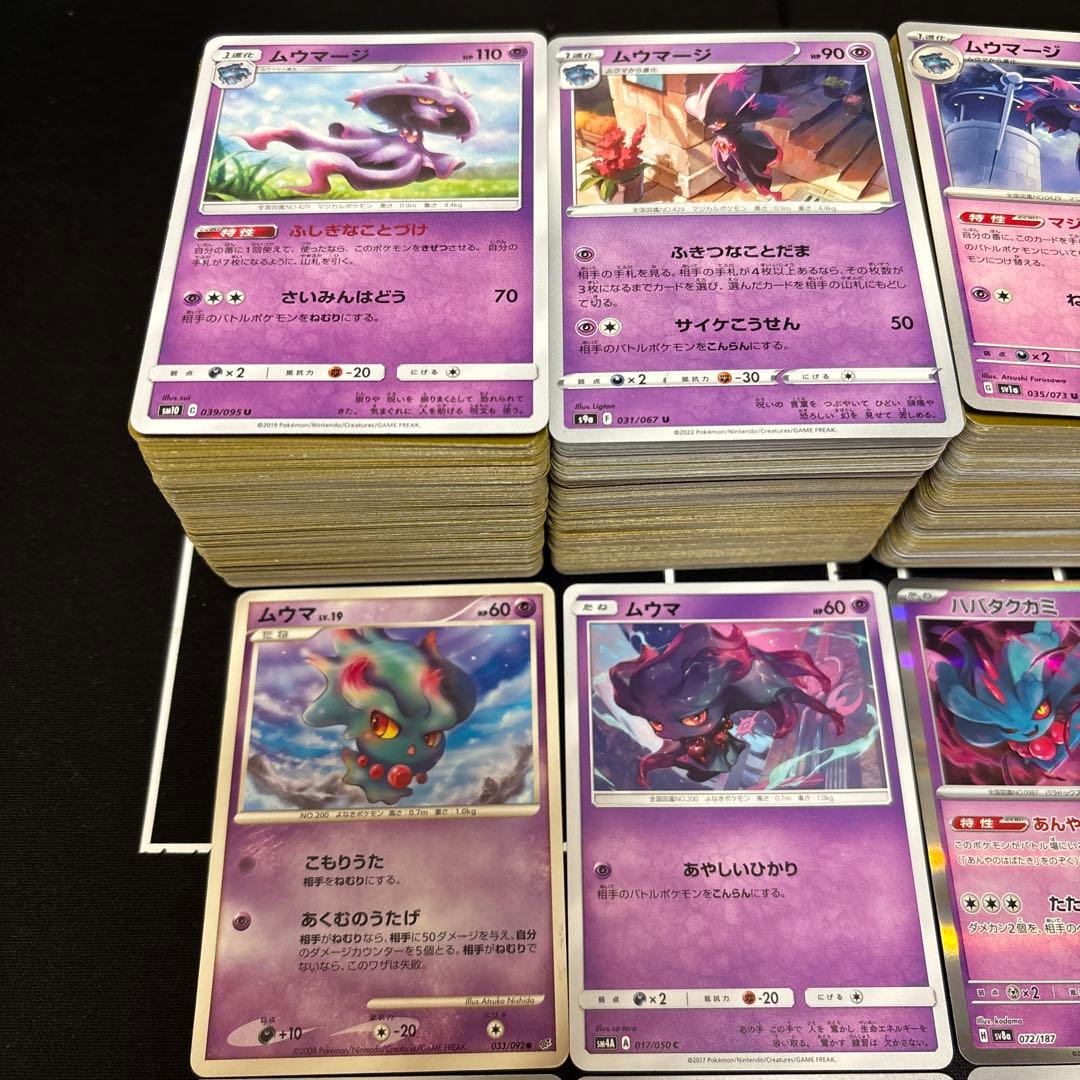 【約1000枚】ポケモンカード　ムーマ　ムーマージ　大量セットまとめ売り