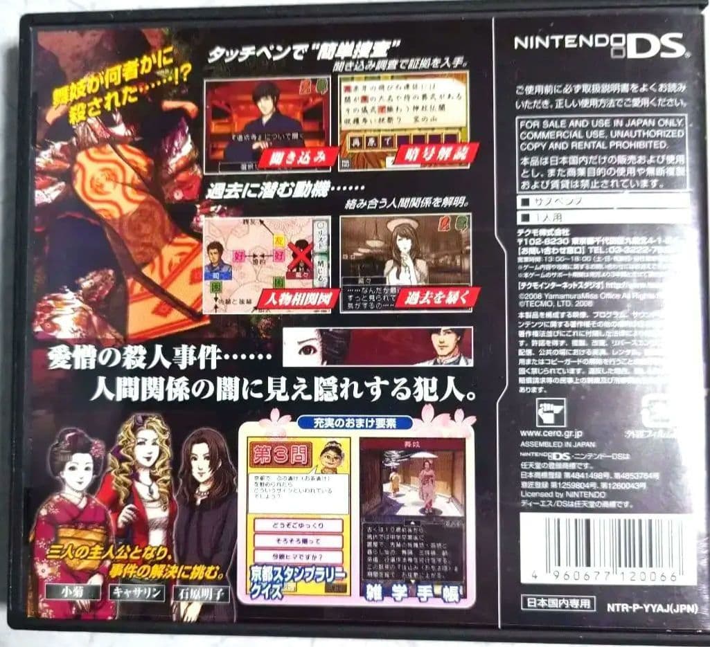 ニンテンドーDS ソフト (サスペンス) 4セット