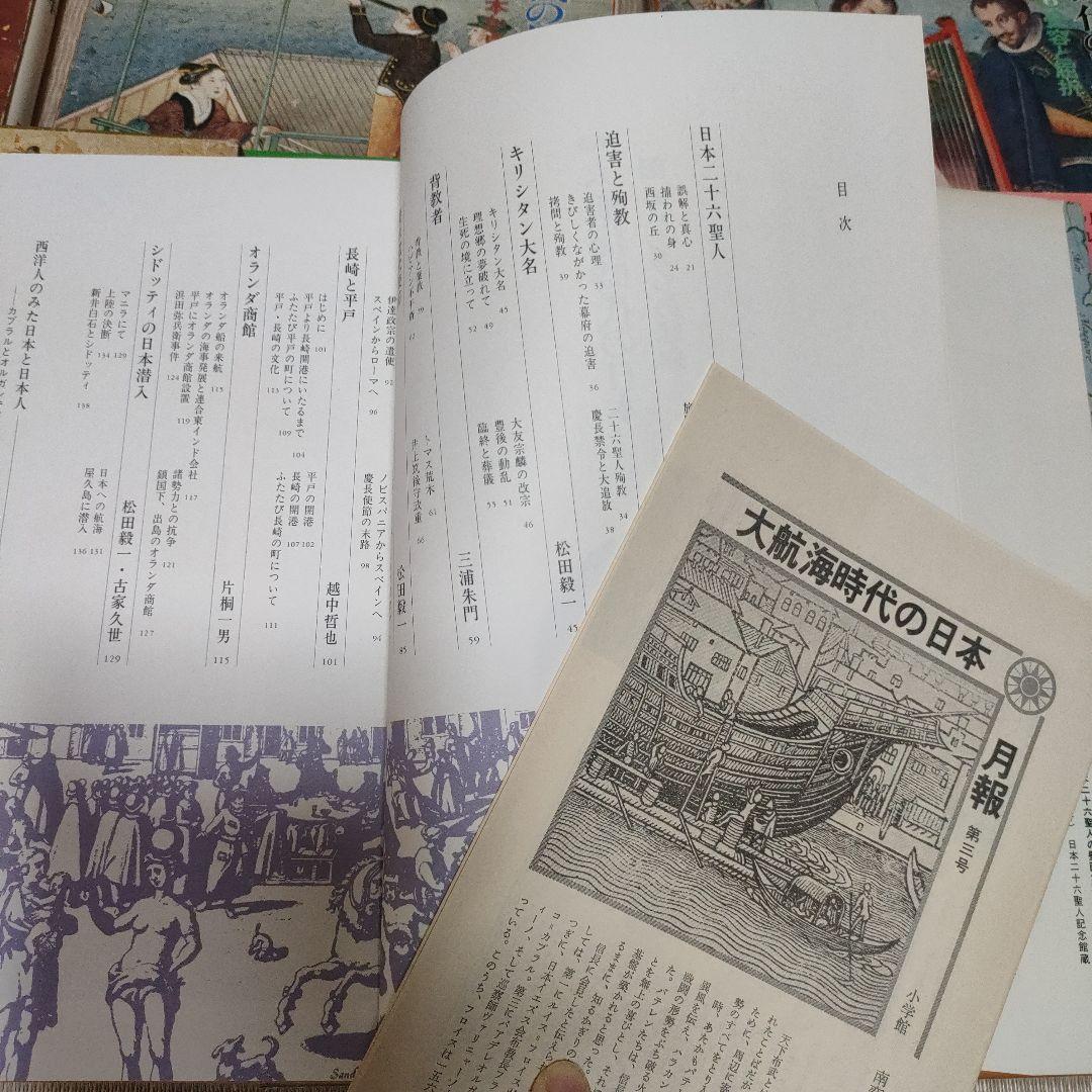 探訪　大航海時代の日本　8冊