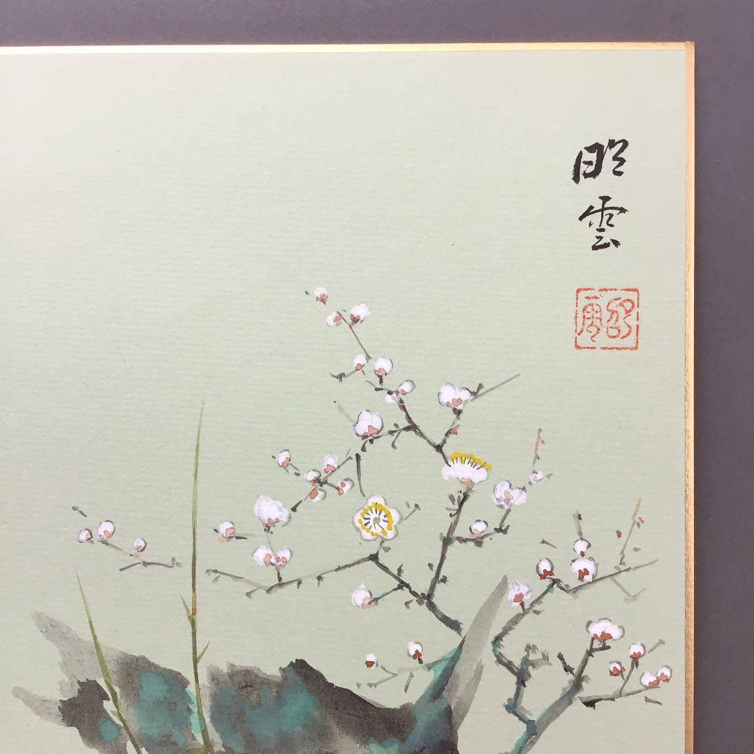 色紙　「梅の香りをそでにうつして…」昭雲作 畳紙　配送用袋　S1029SS