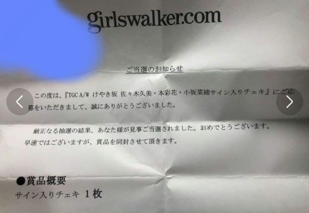 小坂菜緒 直筆サイン入りチェキ