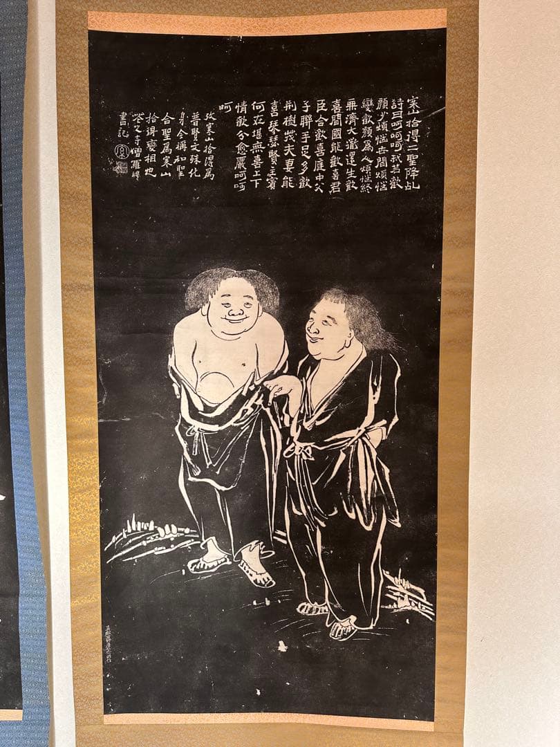 中国美術　寒山拾得　対幅　拓本？　寒山寺　掛け軸