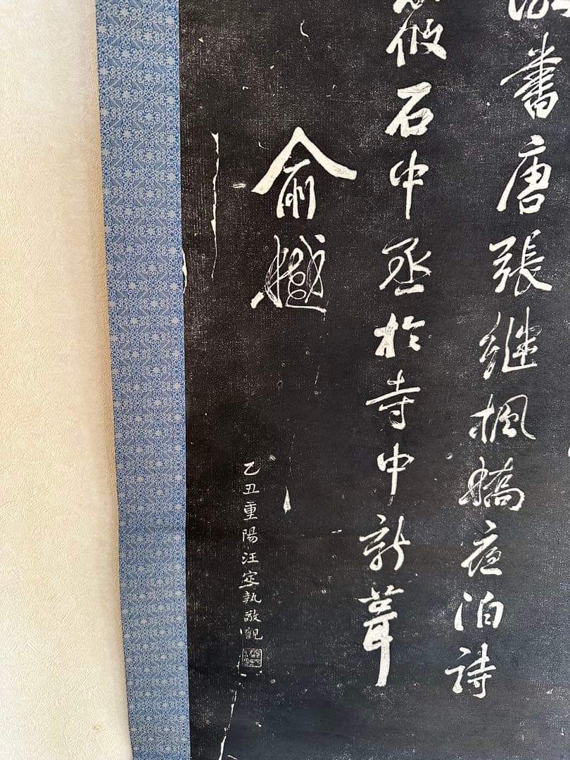 中国美術　寒山拾得　対幅　拓本？　寒山寺　掛け軸