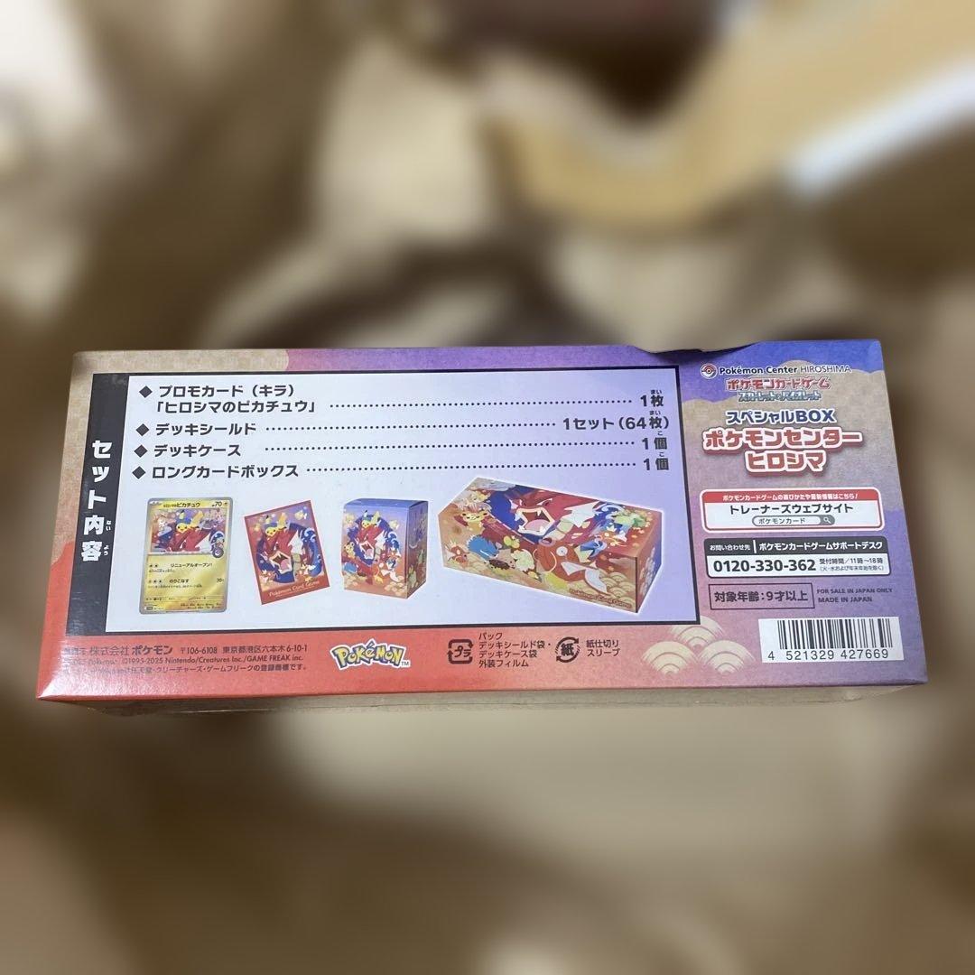 【新品未開封】ポケモンセンター　ヒロシマ　スペシャルBOX シュリンク付き