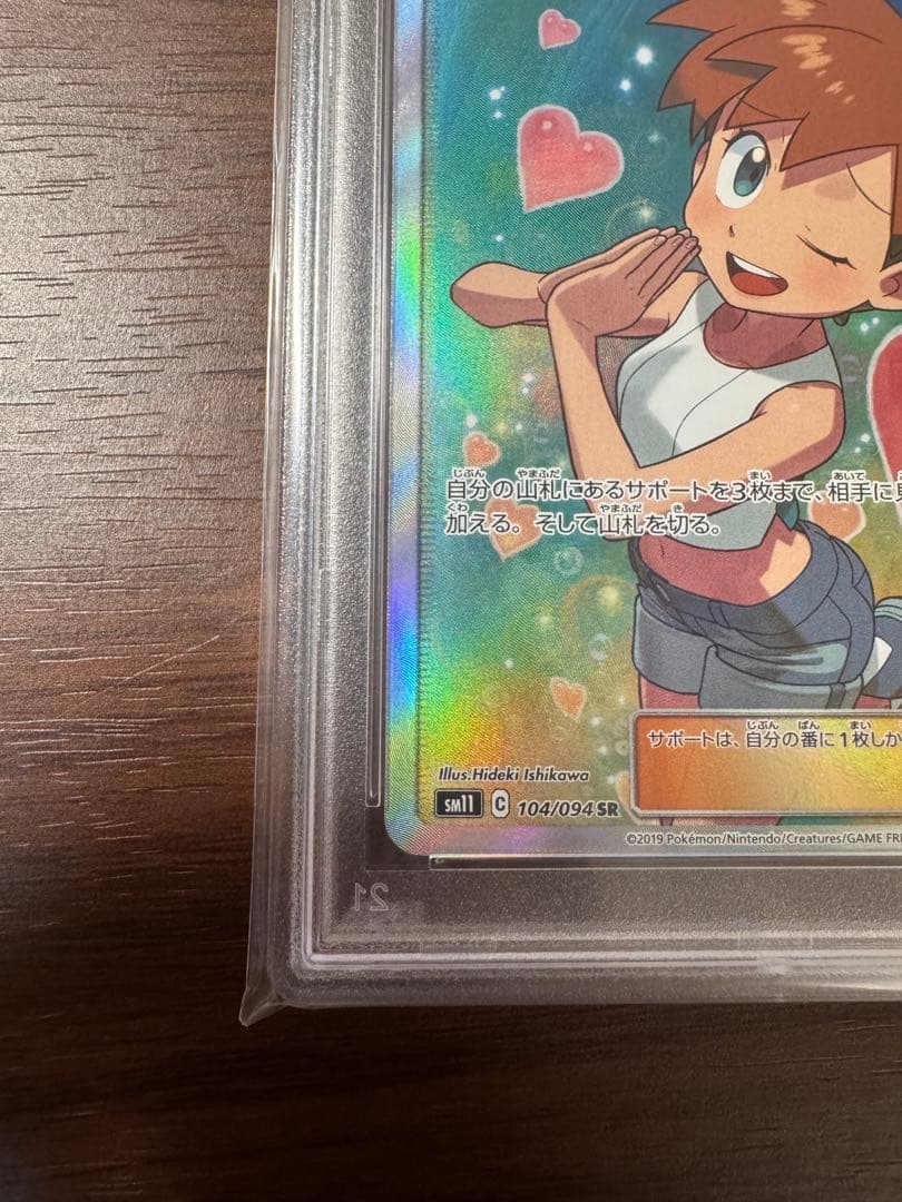 【PSA10】 カスミのおねがい SR