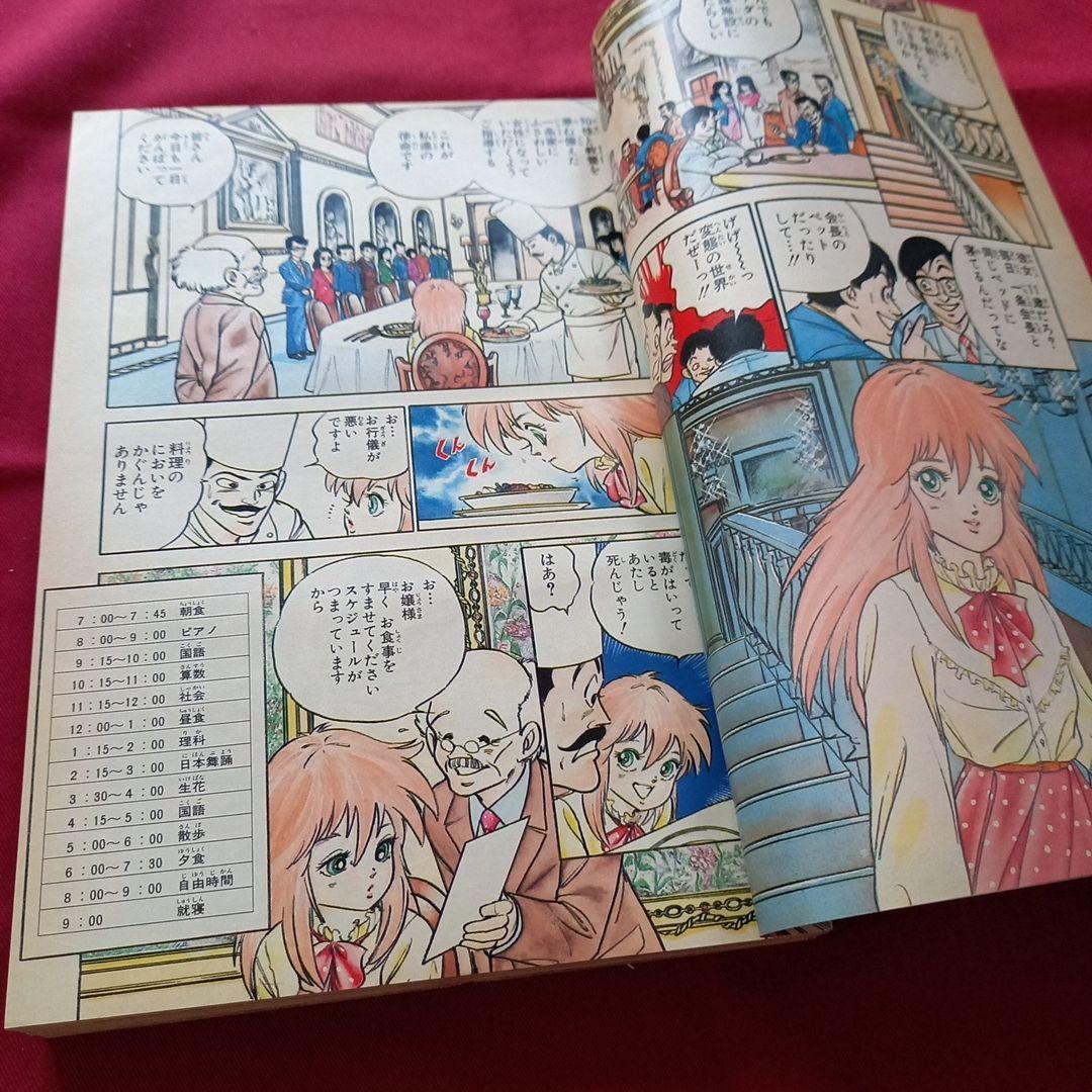 【当時物美品】週刊 少年 ジャンプ 1985年39号 漫画 アニメ