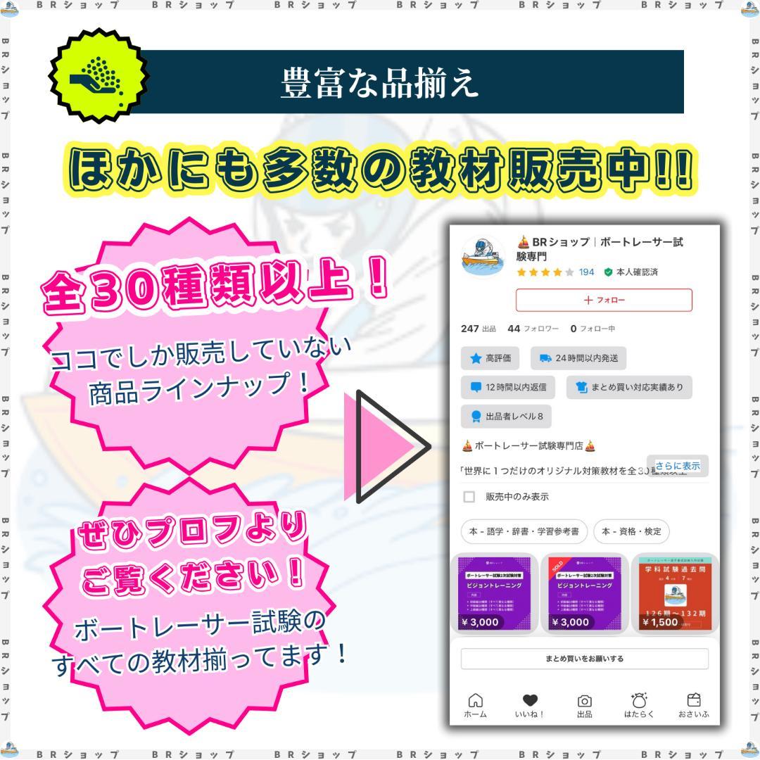 【全400問】ボートレーサー試験最高基準問題集A