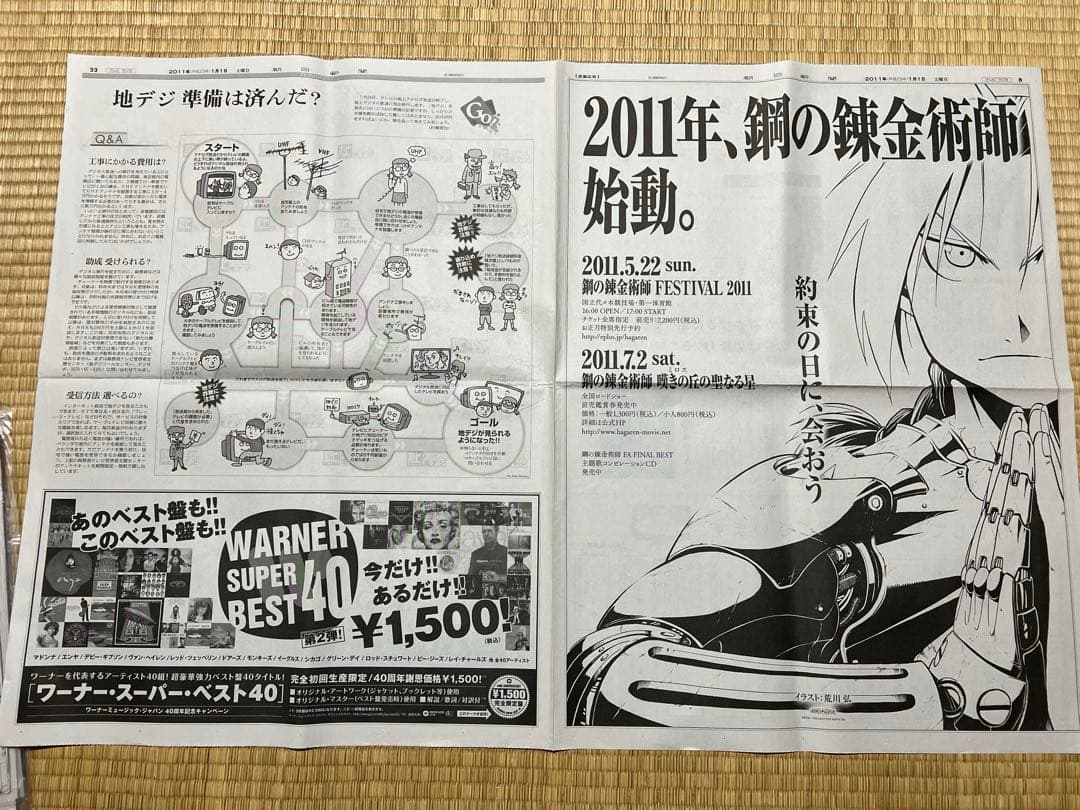 鋼の錬金術師の新聞広告　荒川弘