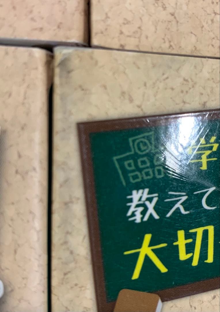 学校では教えてくれない大切なこと⭐︎21冊セット