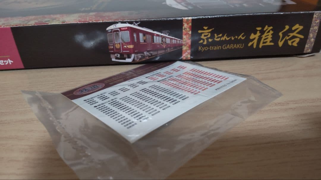 やすぽん　鉄道コレクション 京とれいん雅洛 Nゲージ