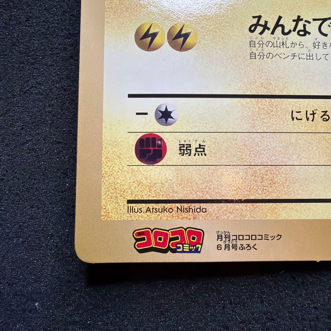 ポケモンカード　ピカチュウのなつやすみ　ジャンボカード　コロコロコミック