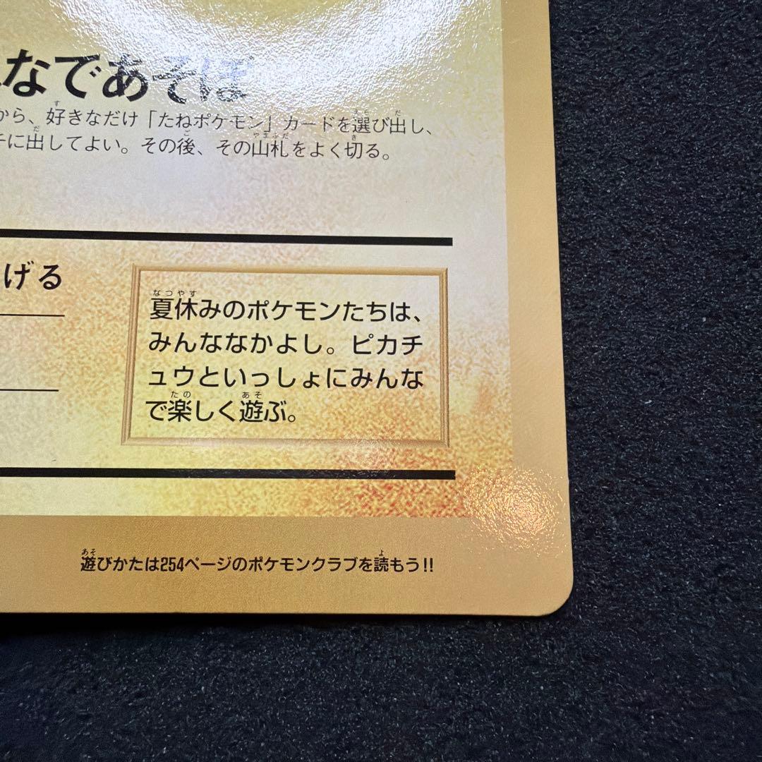ポケモンカード　ピカチュウのなつやすみ　ジャンボカード　コロコロコミック