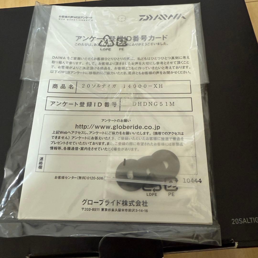 リール 20SALTIGA 14000XH