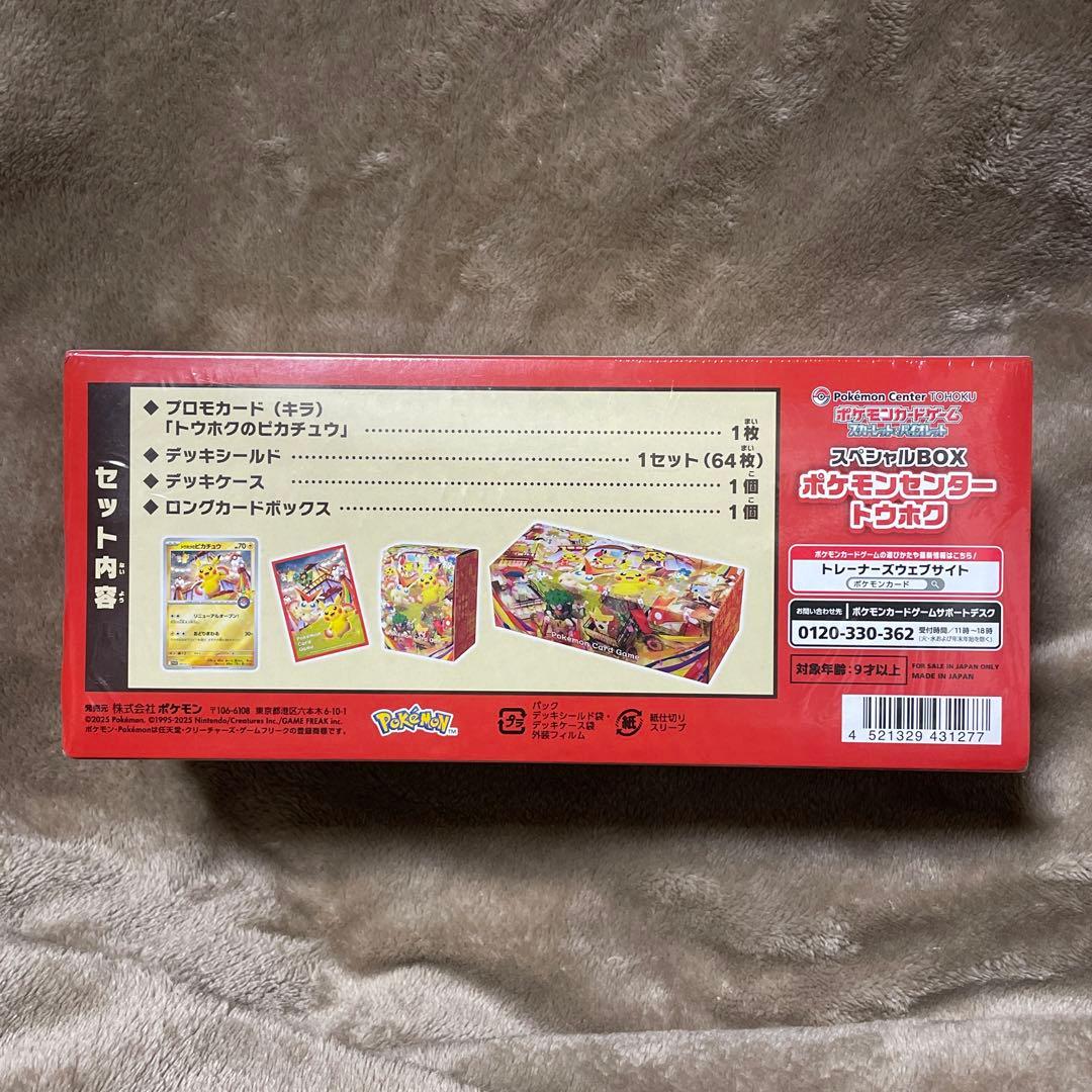 ポケモンセンタートウホクスペシャルBOX