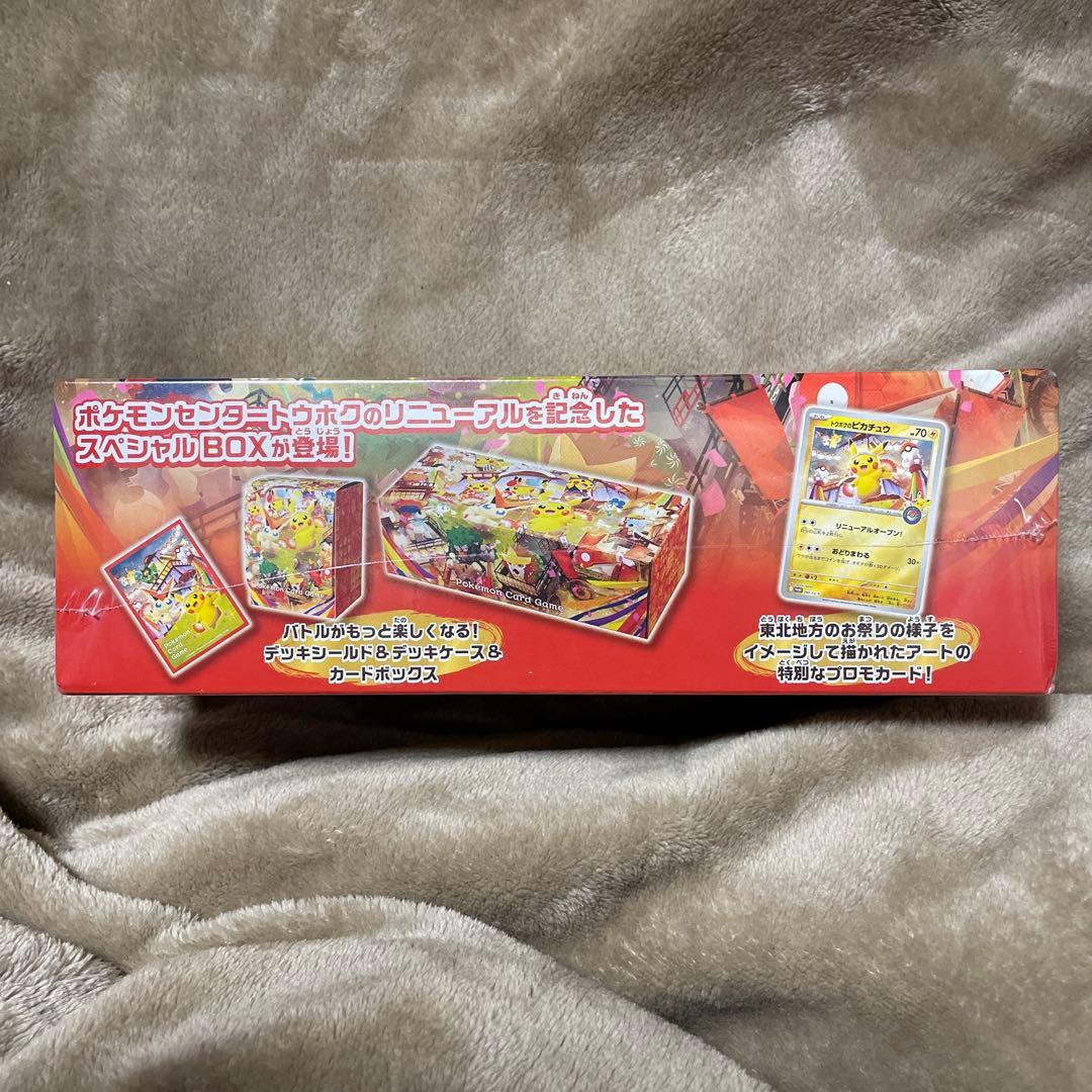 ポケモンセンタートウホクスペシャルBOX