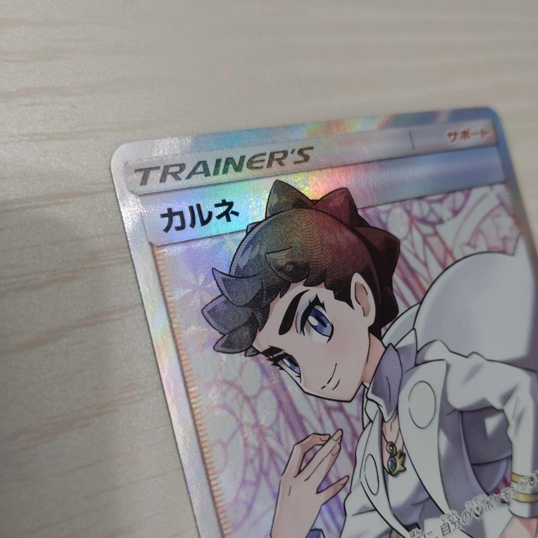 カルネ SR