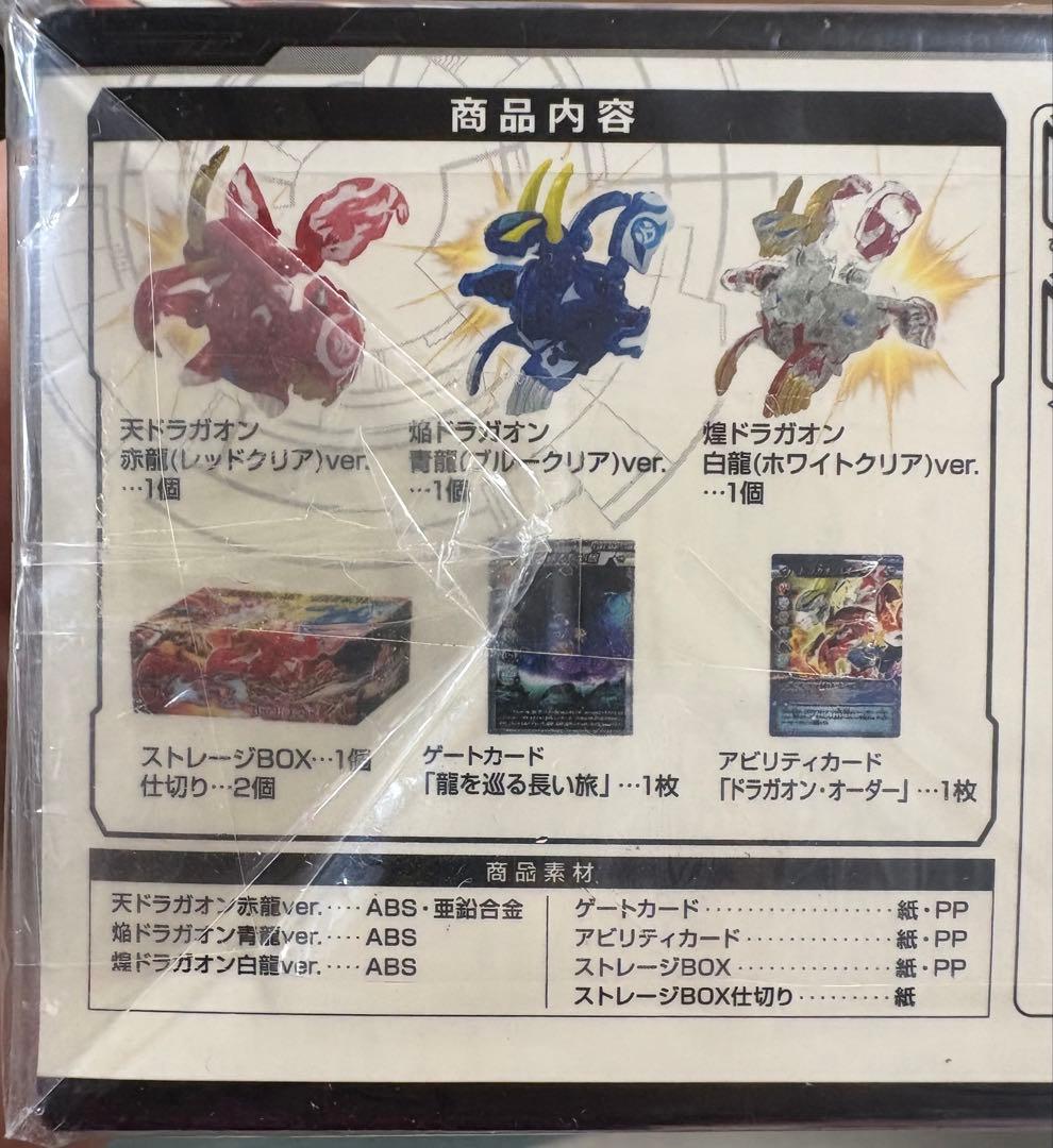 爆丸 BTA-22 爆テク ドラガオン ドラガオンレジェンドセット 希少