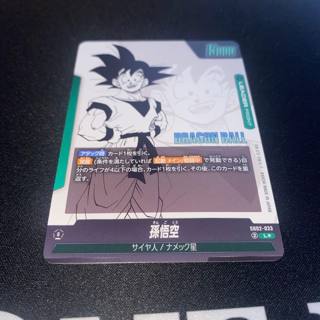 ドラゴンボール　フュージョンワールド　孫悟空リーダーパラレル　金SB02-033