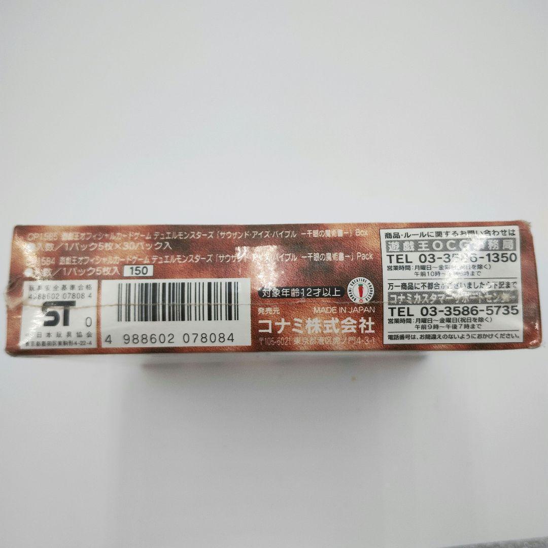 千眼の魔術書 Thousand EyesBible 未開封BOX シュリンク付