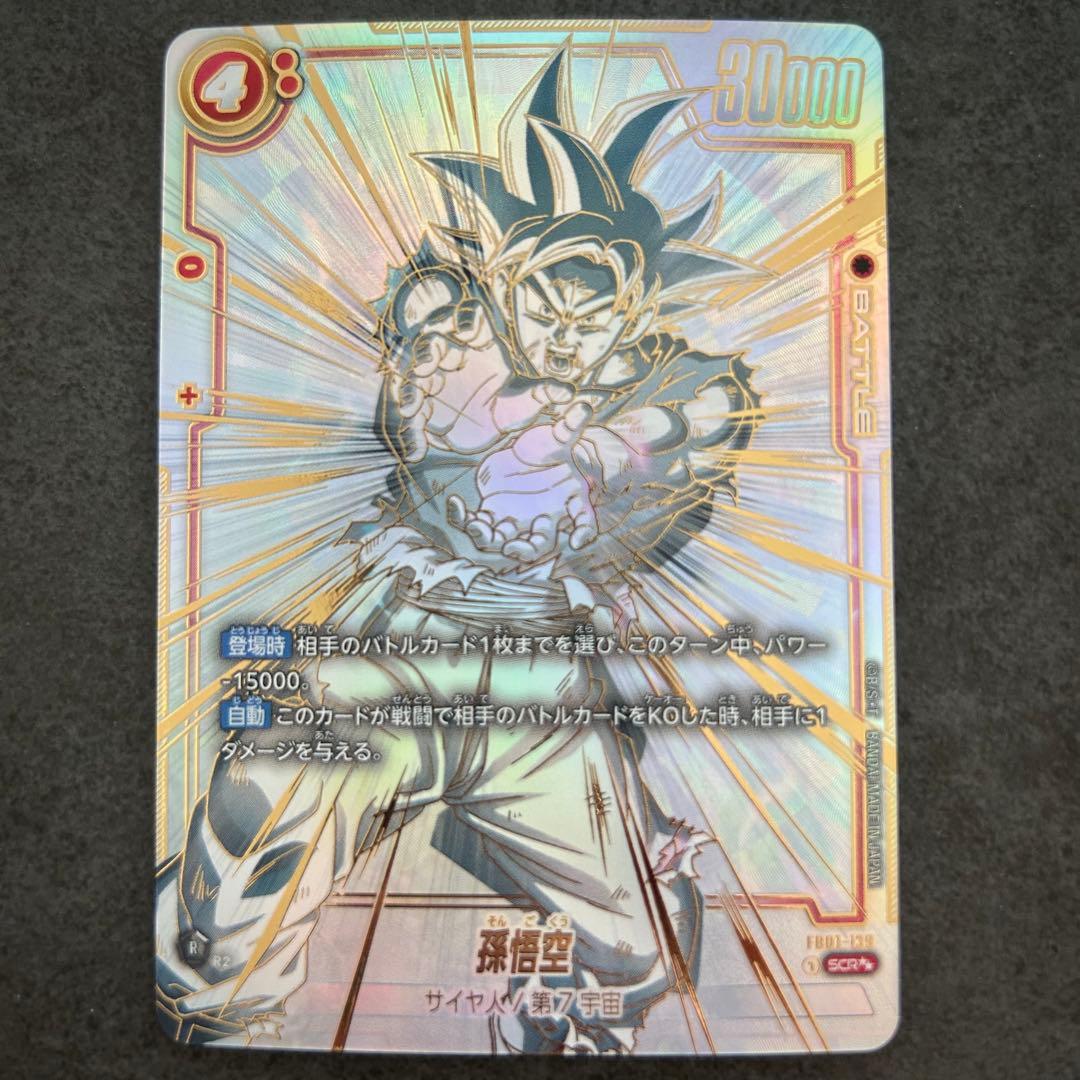 ドラゴンボール 孫悟空 SCR フュージョンワールド スーパーパラレル 激レア