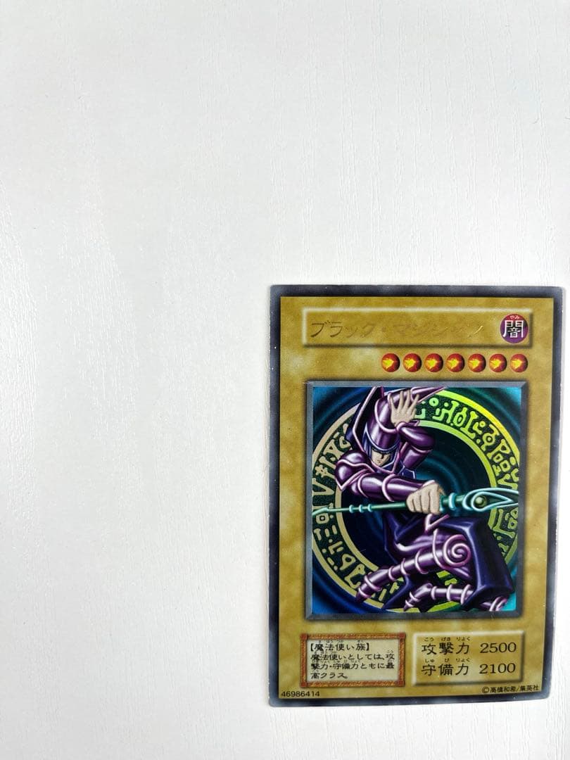 遊戯王　ブラック・マジシャン 初期　ウルトラレア