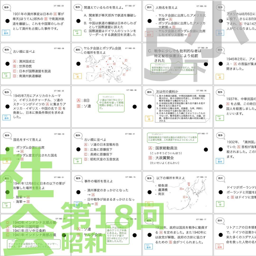 中学受験 暗記カード【5年下 理社国16-18回】 予習シリーズ 組み分け対策