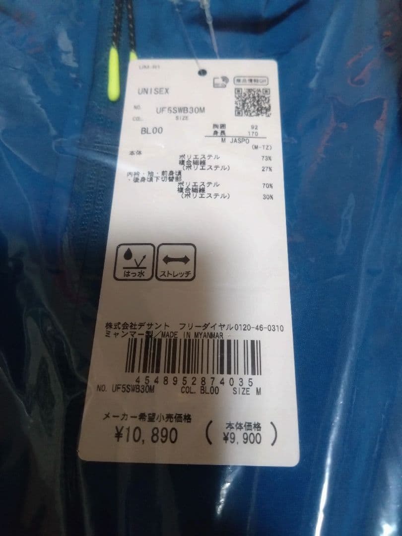 umbroピステセット上下＋半袖Ｍサイズ　新品未使用