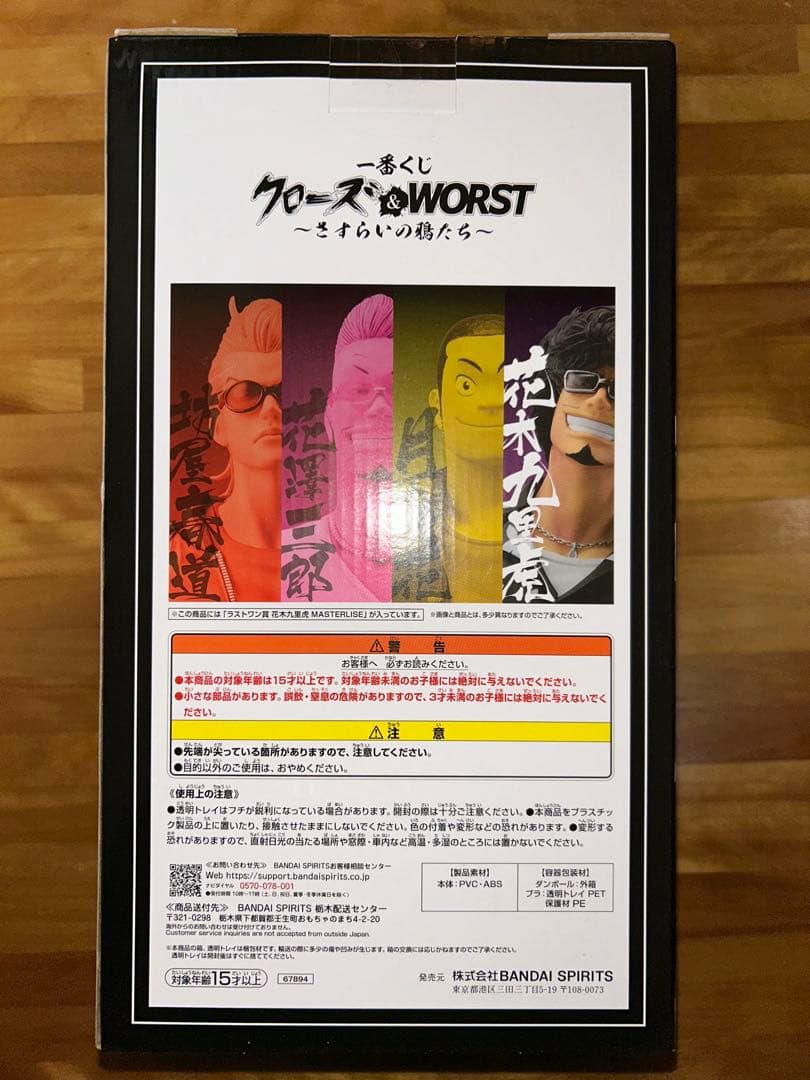 クローズ&WORST 一番くじ　フィギュア　ラストワン賞　花木久里虎
