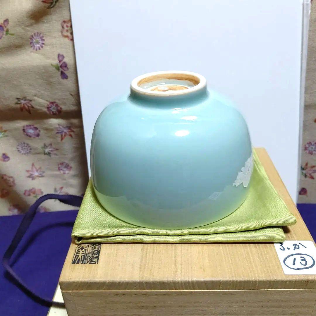 茶碗、青磁、雲鶴の図、陶詩窯、ふか13番