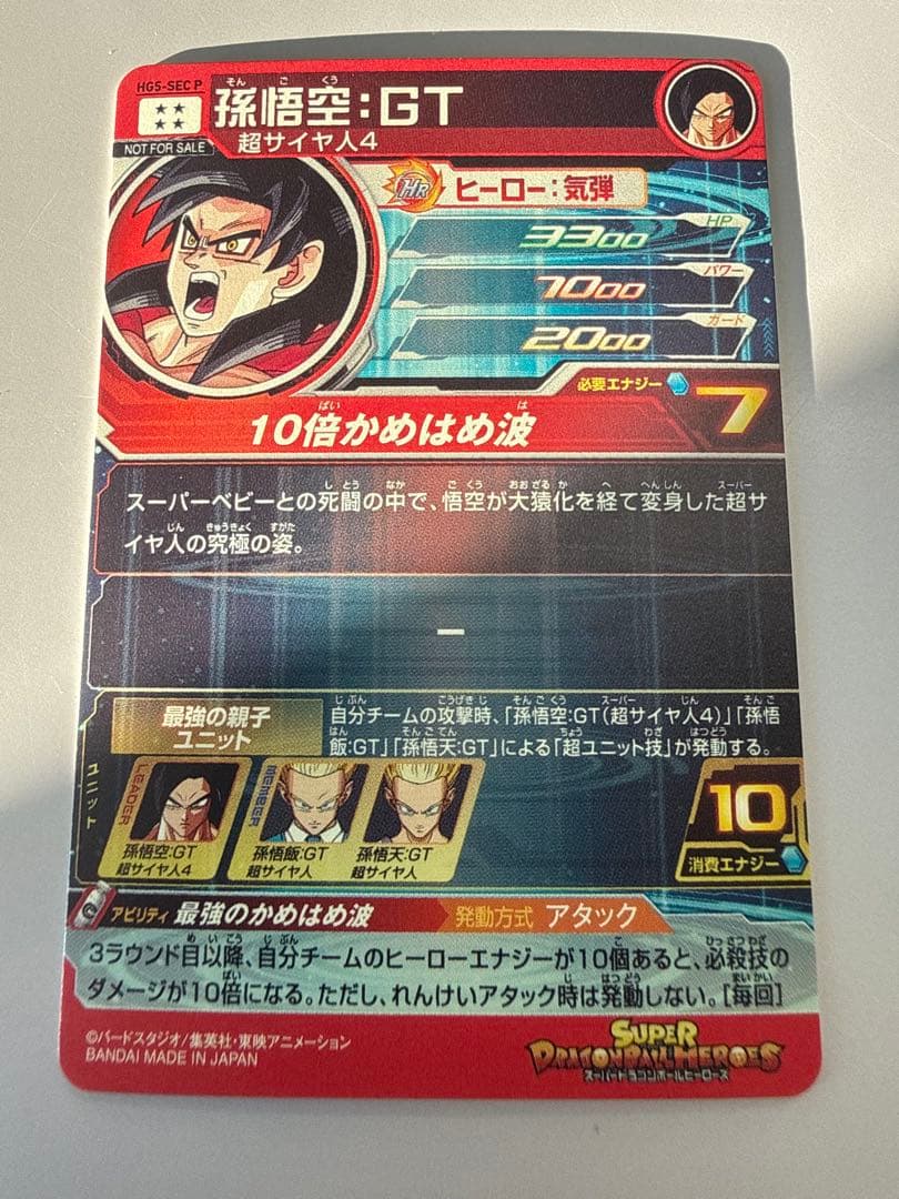 プ*ン様 美品　旧弾　HG5-SEC P
