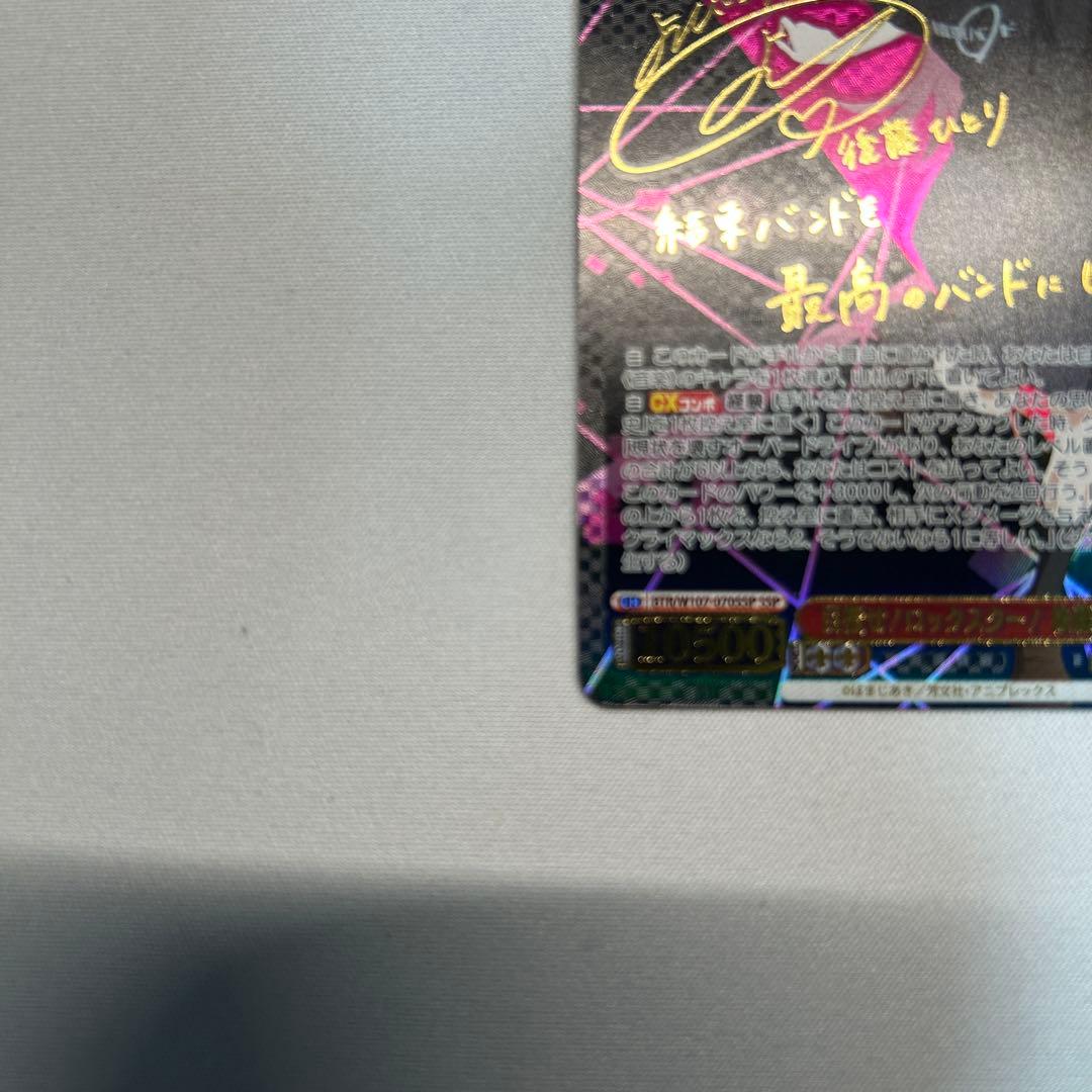 ヴァイス　ぼっち・ざ・ろっく！　目指せ！ロックスター！後藤ひとり　SSP サイン