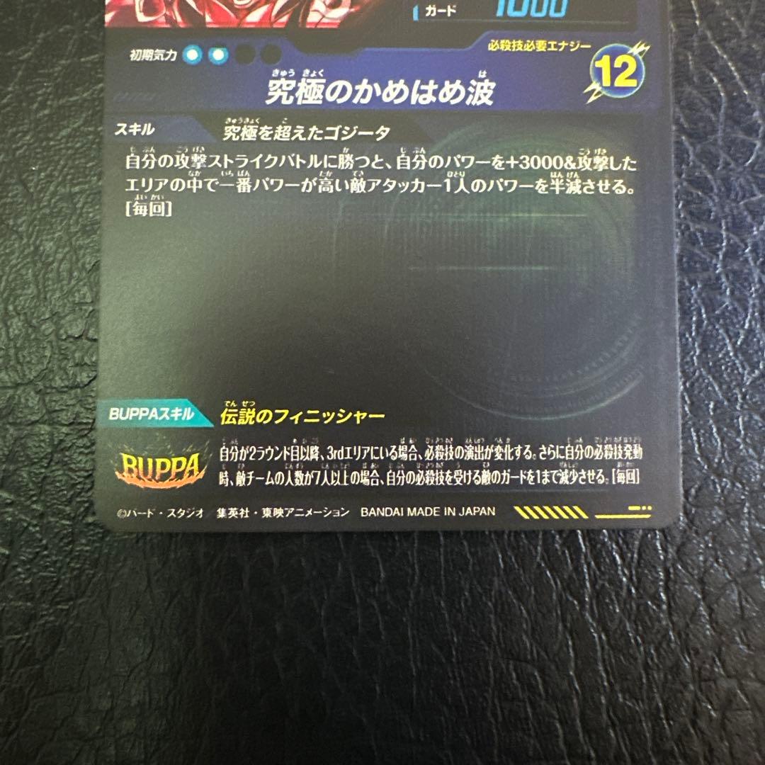 ドラゴンスーパーダイバーズ sdv7-secゴジータ パラレルカード