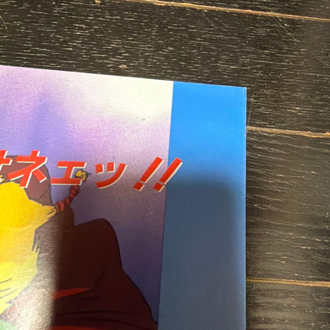 最安値　ドラゴンボールZ 超サイヤ人だ　孫悟空　B2サイズ　ポスター　鳥山明
