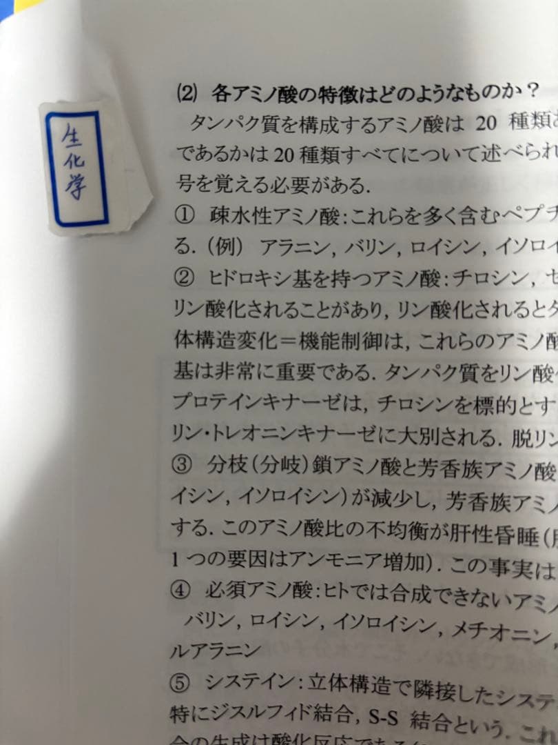 医学部編入　生命化学　KALSテキスト