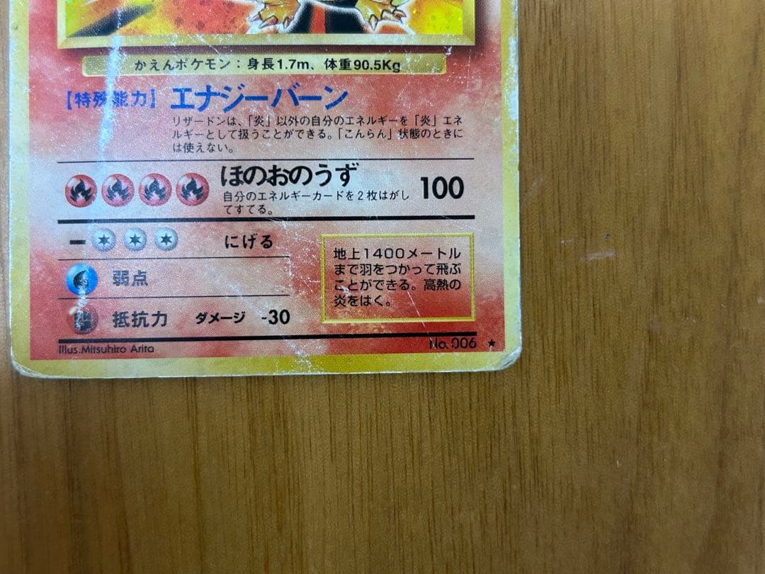 リザードン 旧裏 第1弾拡張パック