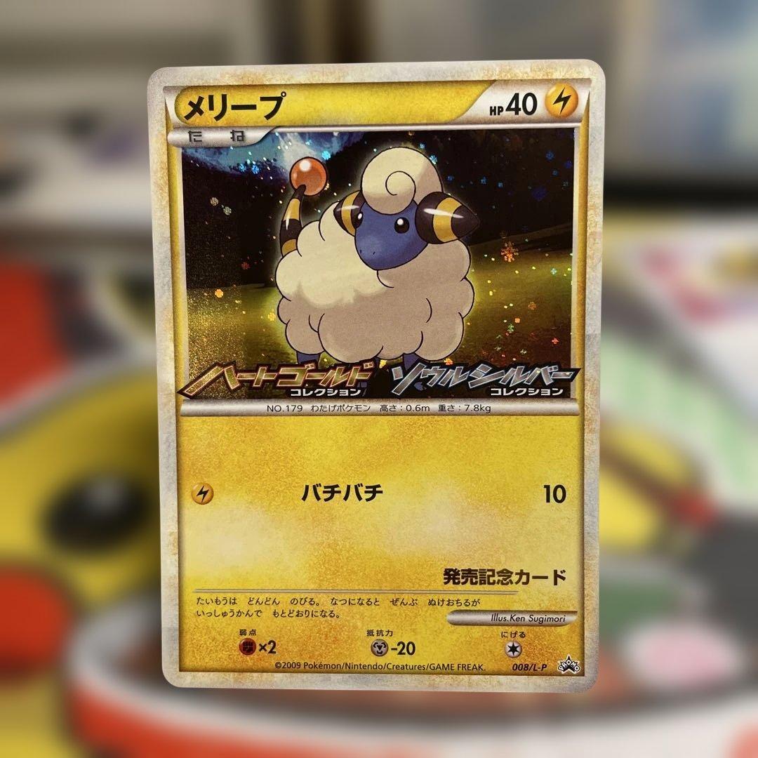2009年ハートゴールドソウルシルバー発売記念プロモカード　メリープ・ゴマゾウ