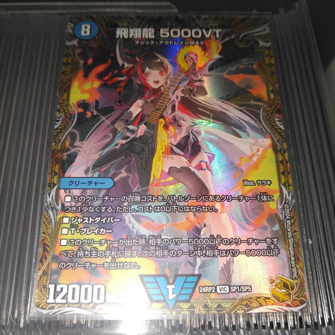 飛翔龍5000VT 金トレジャー　メルカリ便
