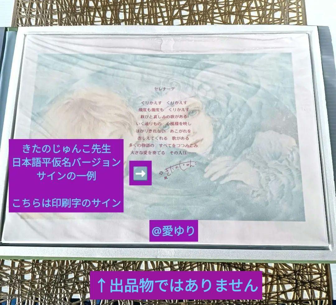 ⚜️【プレミア】️【超貴重✨直筆サイン入り】【絶版】♦『きたのじゅんこ自選画集』