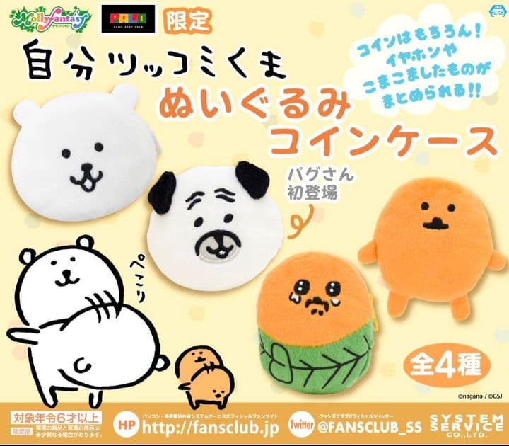 当時物　もぐらコロッケ　自分ツッコミくま　ぬいぐるみケース PARO店限定