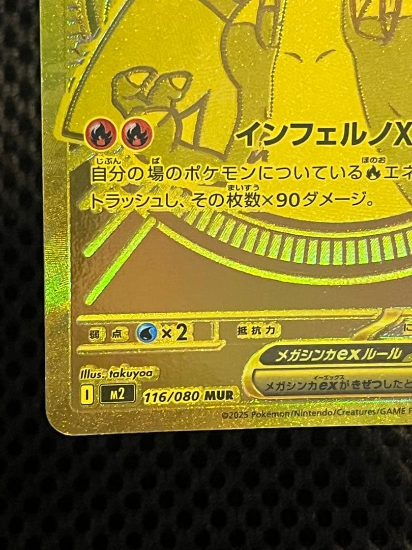 ⚠️最終値引き【極美品】メガリザードンX ex MUR インフェルノX