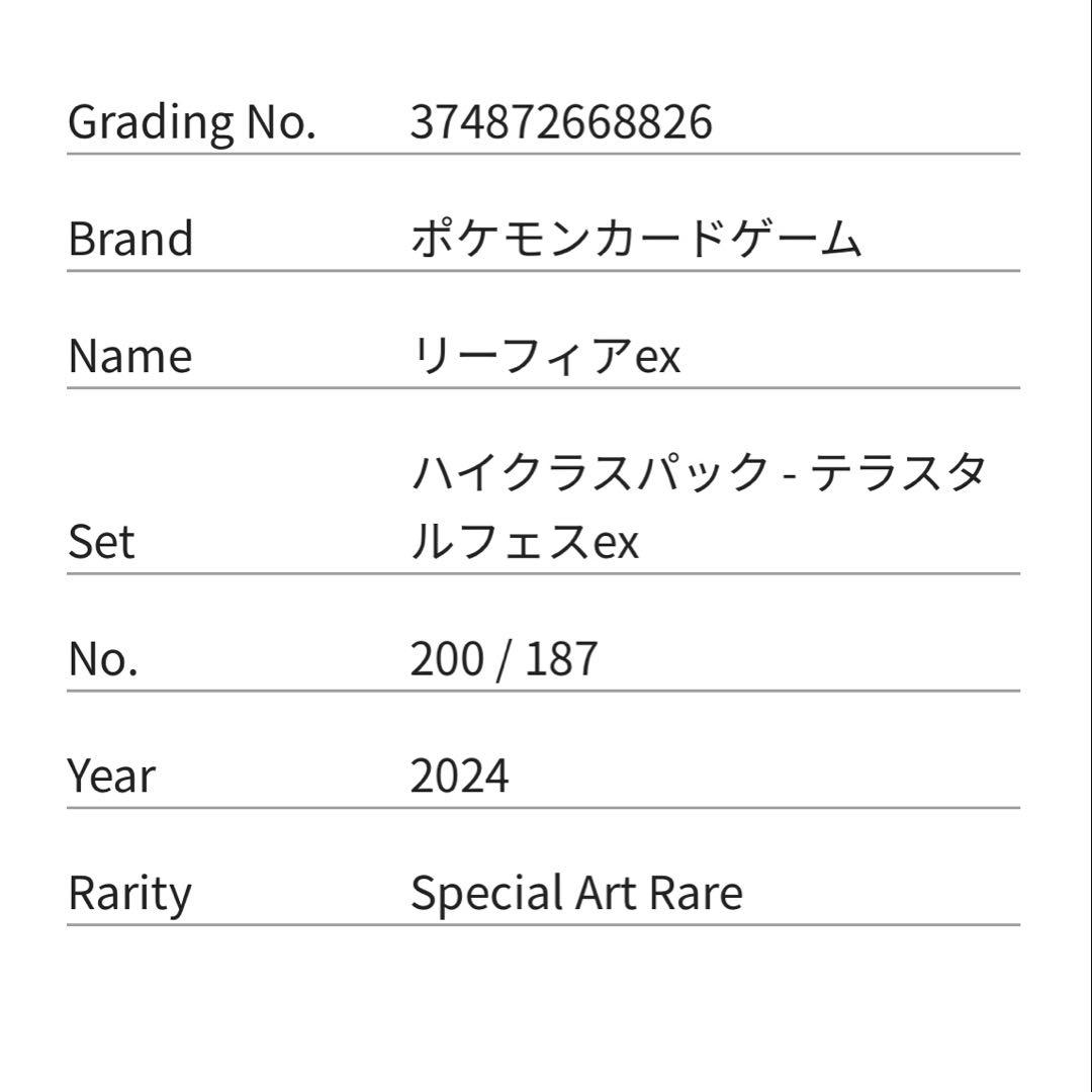 【GOLD10】 リーフィアex SAR