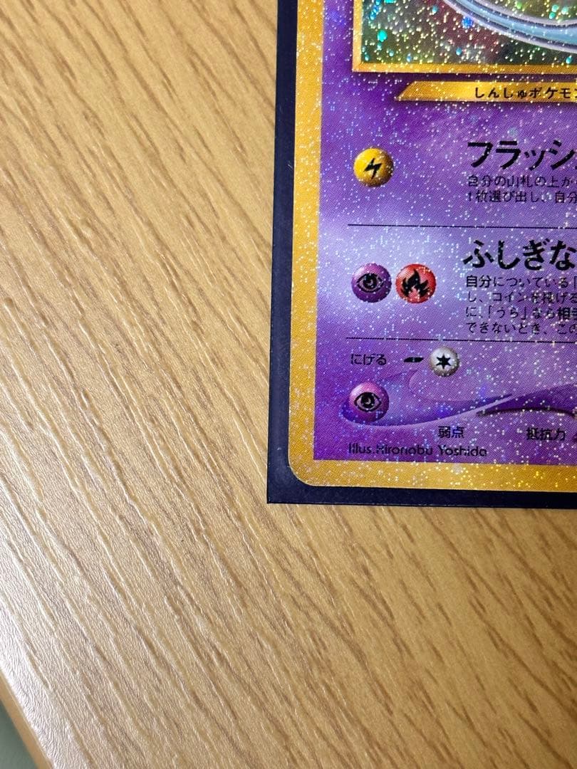 ひかるミュウ_「月刊コロコロコミック01年5月号」 おまけカード