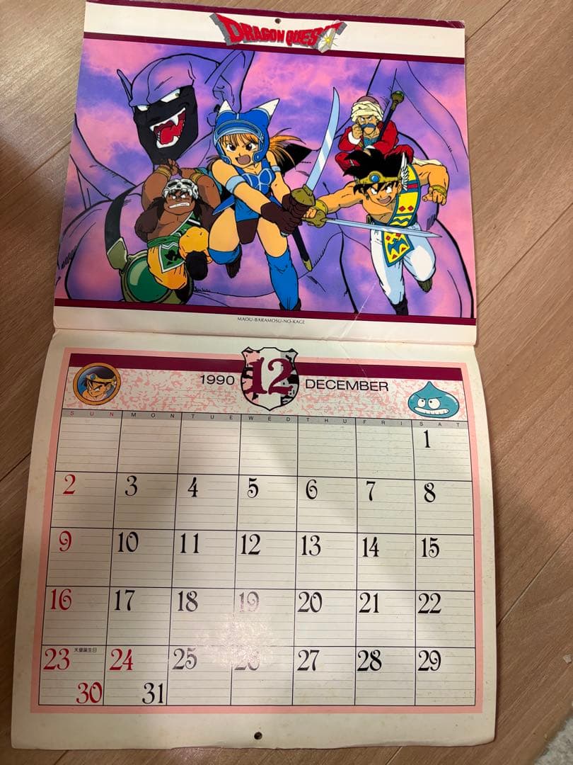 ドラゴンクエスト アニメカレンダー 1990年
