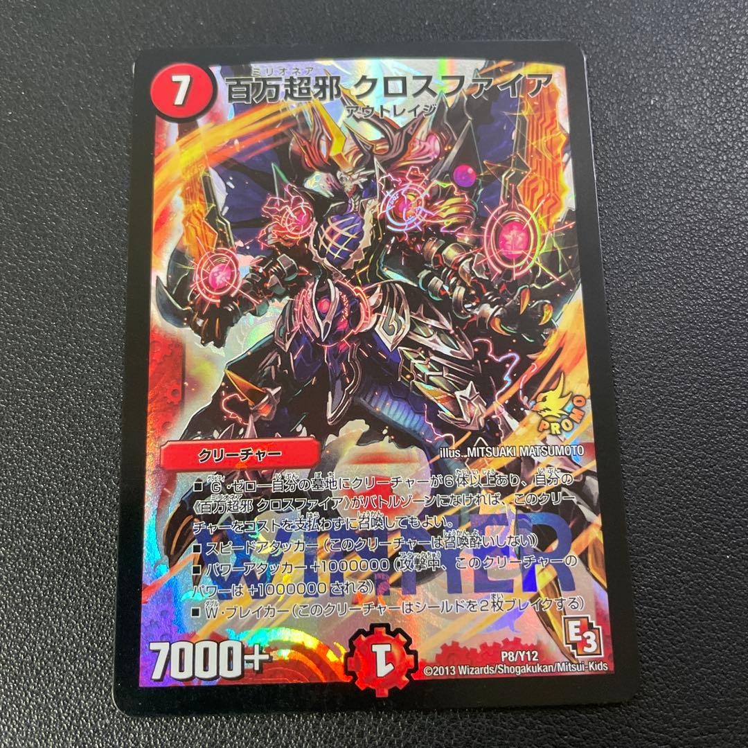 デュエマ 百万超邪 クロスファイア プロモ 4枚セット