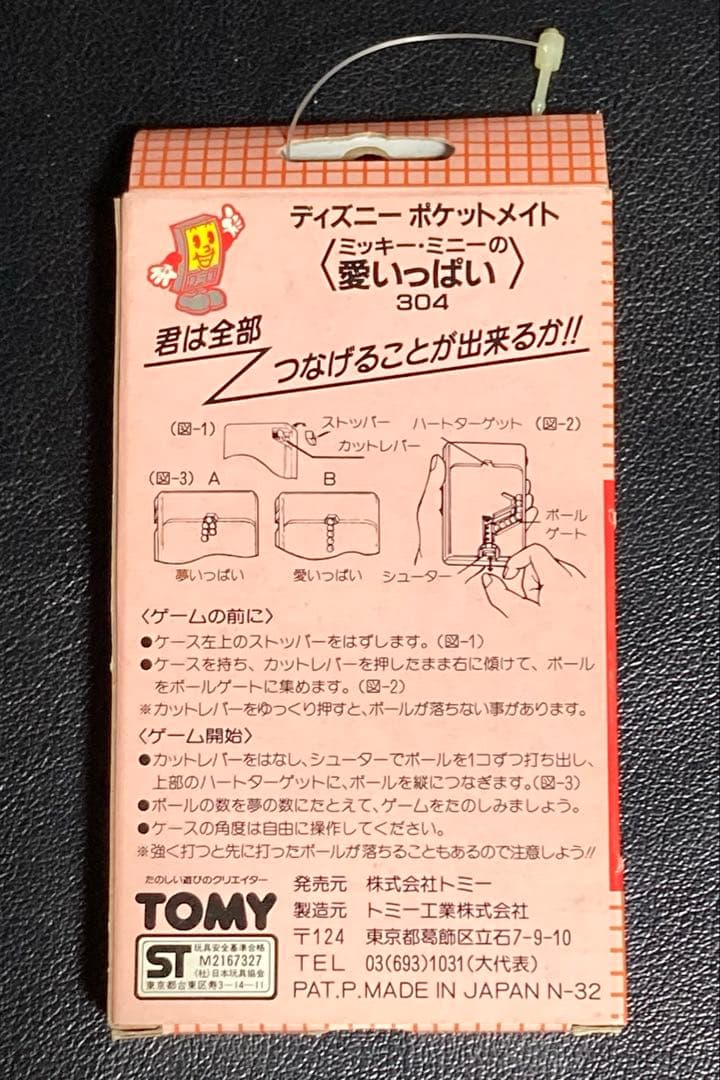 トミー ポケットメイト ディズニー　4セット